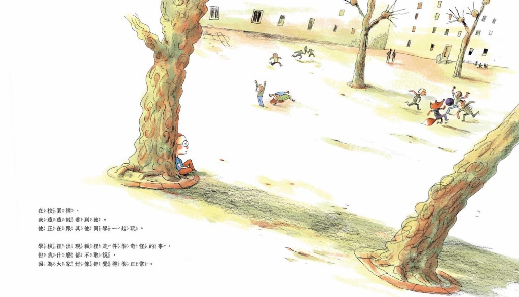 學校有一隻大狐狸